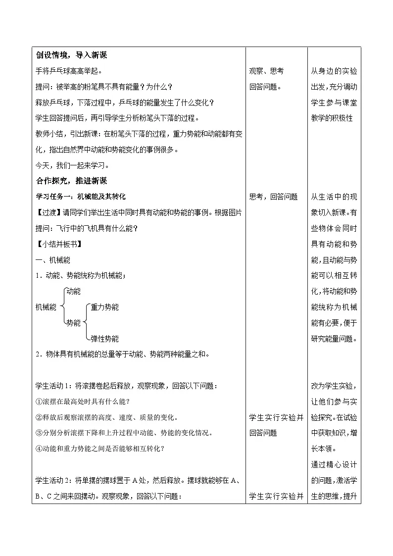 11.4机械能及其转化(教学设计)-人教版初中物理八年级下册第2页