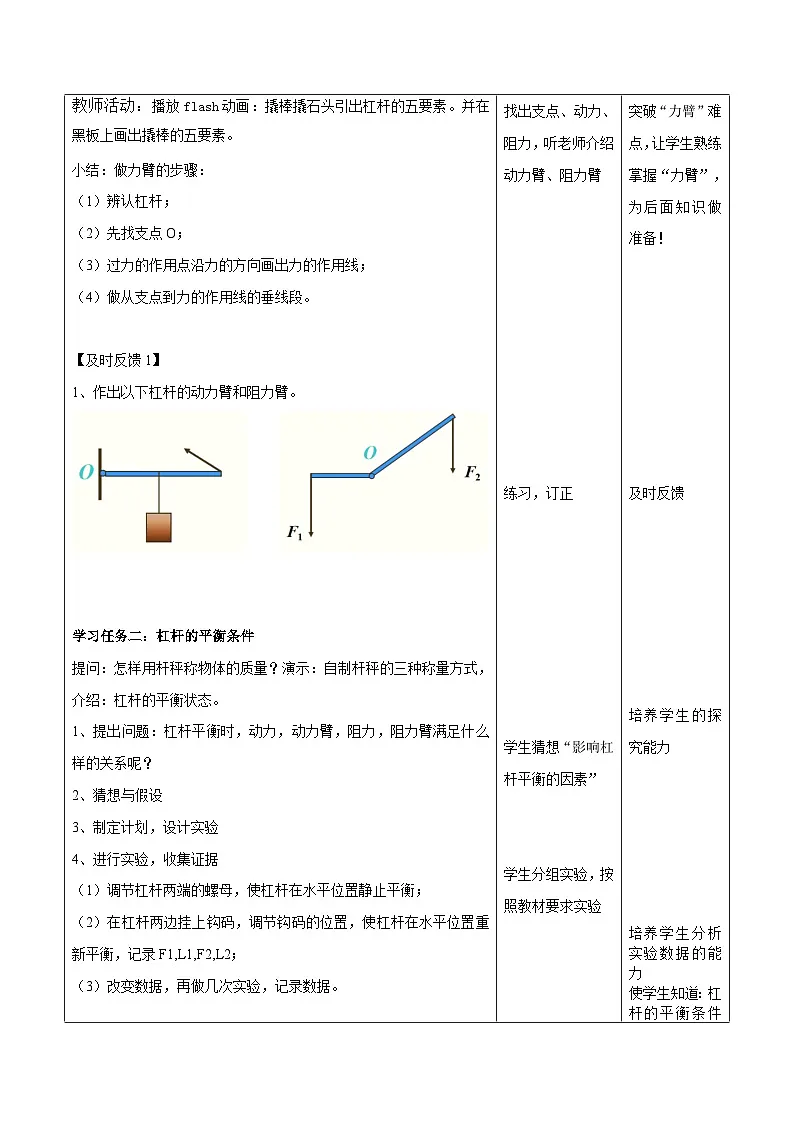 12.1杠杆(教学设计)-人教版初中物理八年级下册第3页