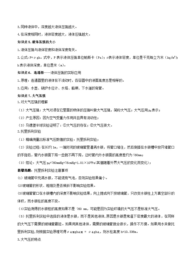 2026中考物理二轮复习专题06 压强单元应知应会练习(解析版)第2页