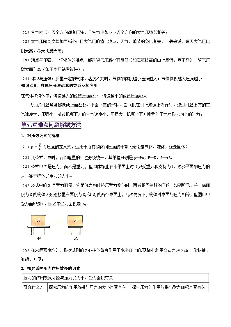 2026中考物理二轮复习专题06 压强单元应知应会练习(解析版)第3页