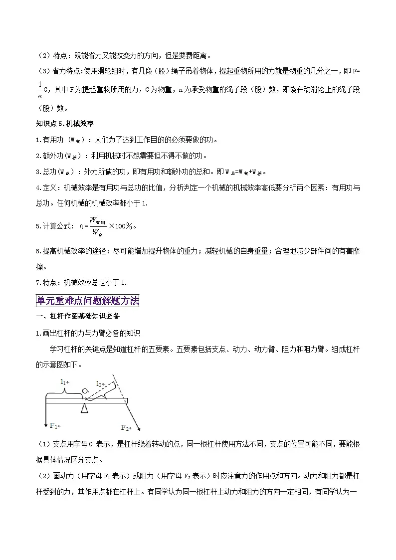 2026中考物理二轮复习专题09 简单机械单元应知应会练习(解析版)第3页