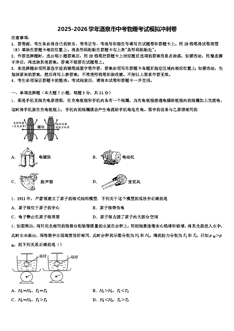 2025-2026学年酒泉市中考物理考试模拟冲刺卷(含答案解析)第1页