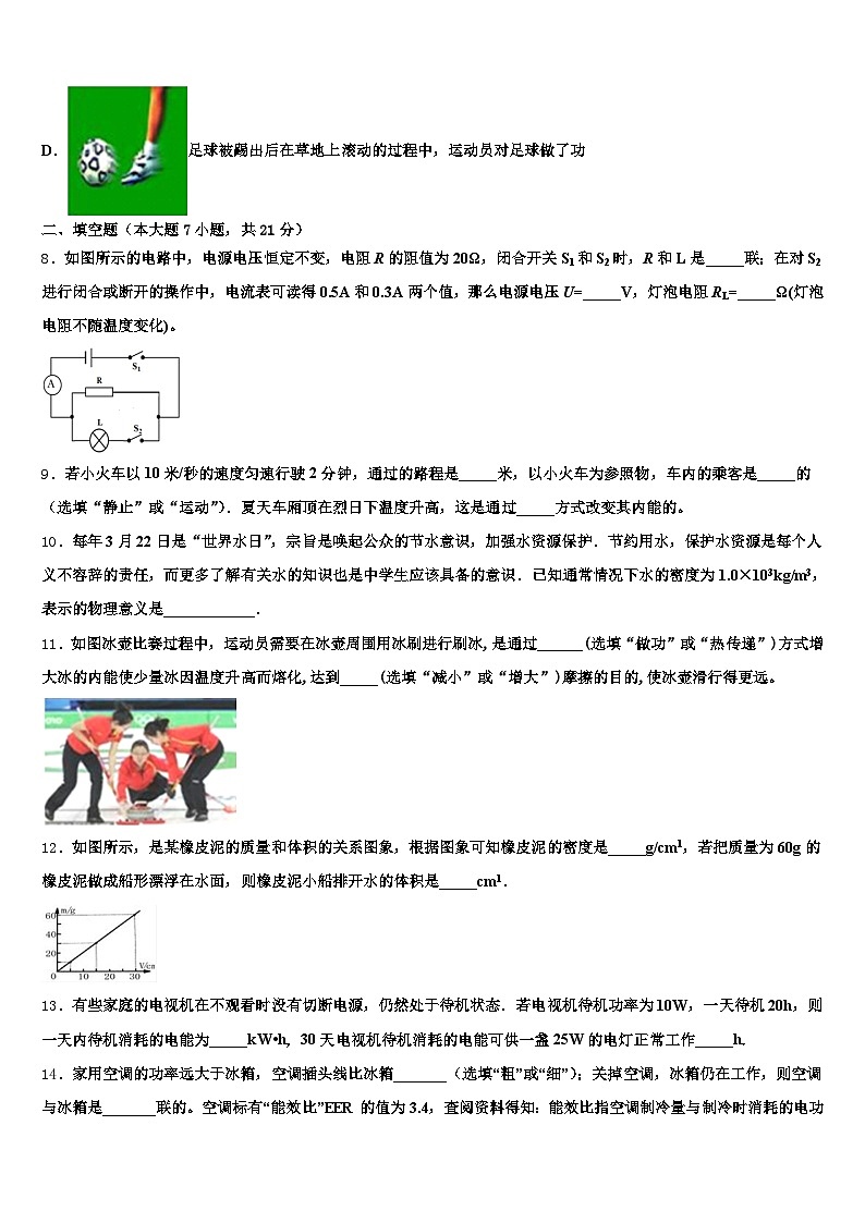 2025-2026学年酒泉市中考物理考试模拟冲刺卷(含答案解析)第3页