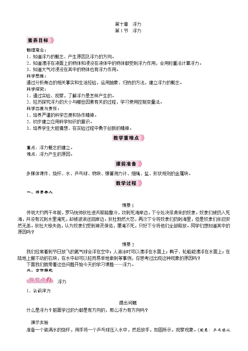 2026年八年级下册 人教版(2024)物理 电子教案 第十章 浮力 第1节 浮力第1页