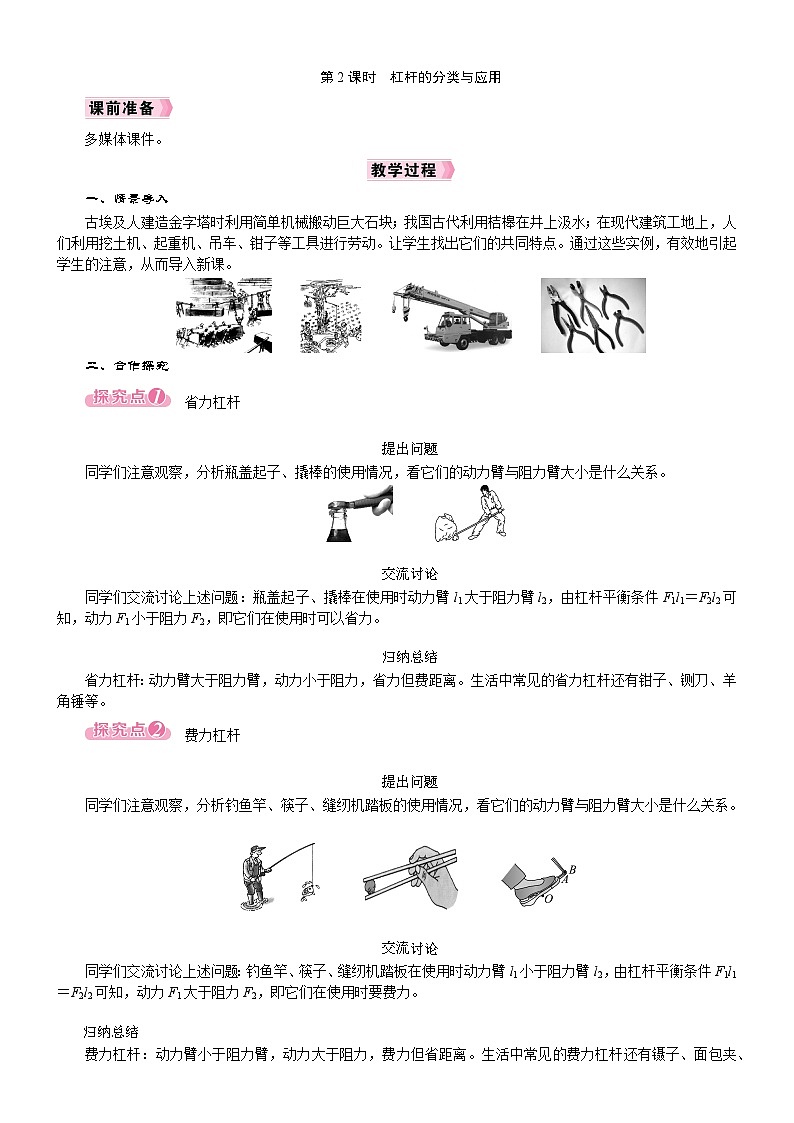 2026年八年级下册 人教版(2024)物理 电子教案第1节 杠杆第2课时 杠杆的分类与应用第1页