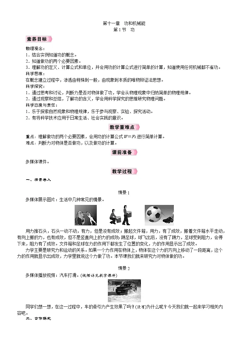 2026年八年级下册 人教版(2024)物理 电子教案 第十一章 功和机械能 第1节 功第1页