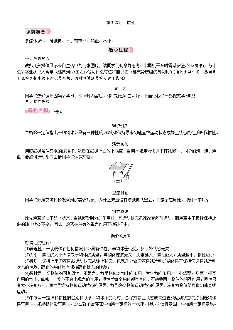 2026年八年级下册 人教版(2024)物理 电子教案第1节 牛顿第一定律第2课时 惯性第1页