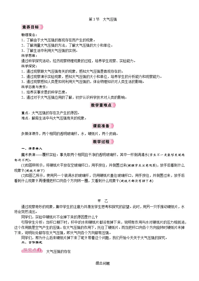 2026年八年级下册 人教版(2024)物理 电子教案 第九章 压强 第3节 大气压强第1页