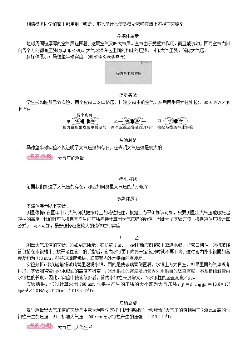2026年八年级下册 人教版(2024)物理 电子教案 第九章 压强 第3节 大气压强第2页