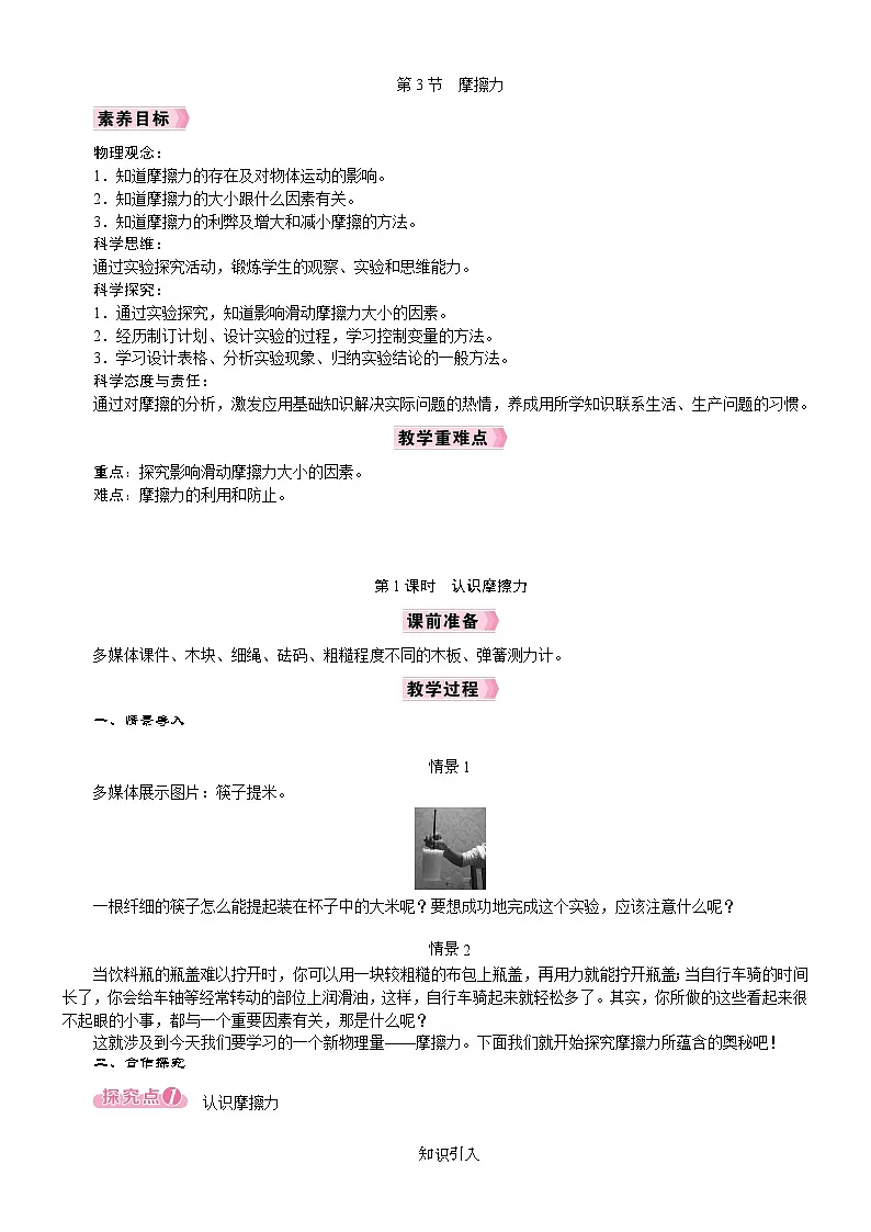 2026年八年级下册 人教版(2024)物理 电子教案第3节 摩擦力第1课时 认识摩擦力第1页