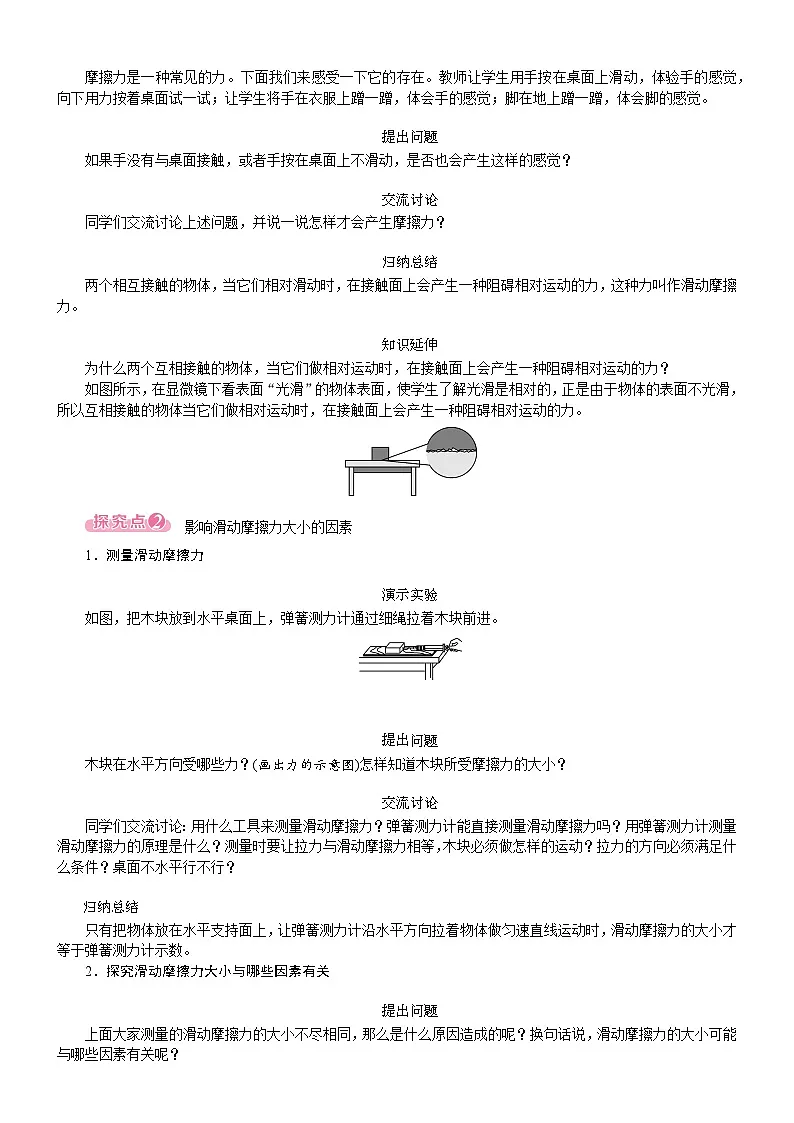 2026年八年级下册 人教版(2024)物理 电子教案第3节 摩擦力第1课时 认识摩擦力第2页