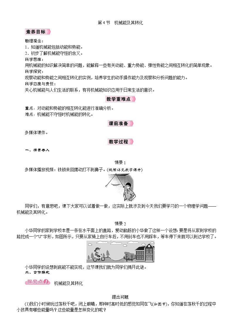 2026年八年级下册 人教版(2024)物理 电子教案 第十一章 功和机械能 第4节 机械能及其转化第1页