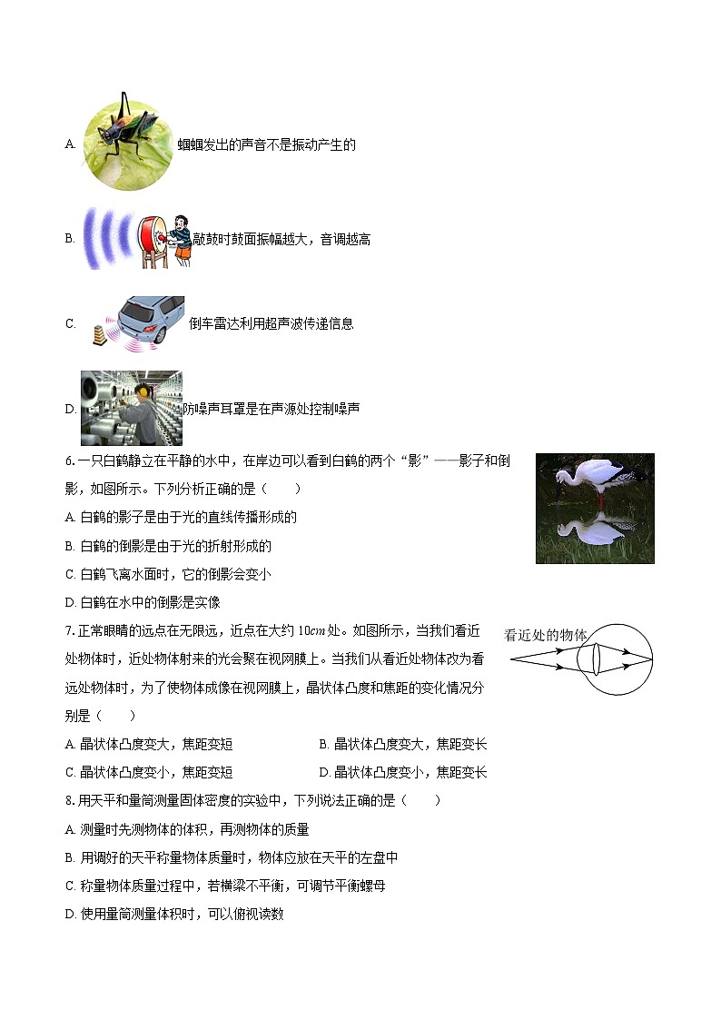 2025-2026学年甘肃省天水市张家川县八年级(上)期末物理试卷(A卷)-自定义类型第2页