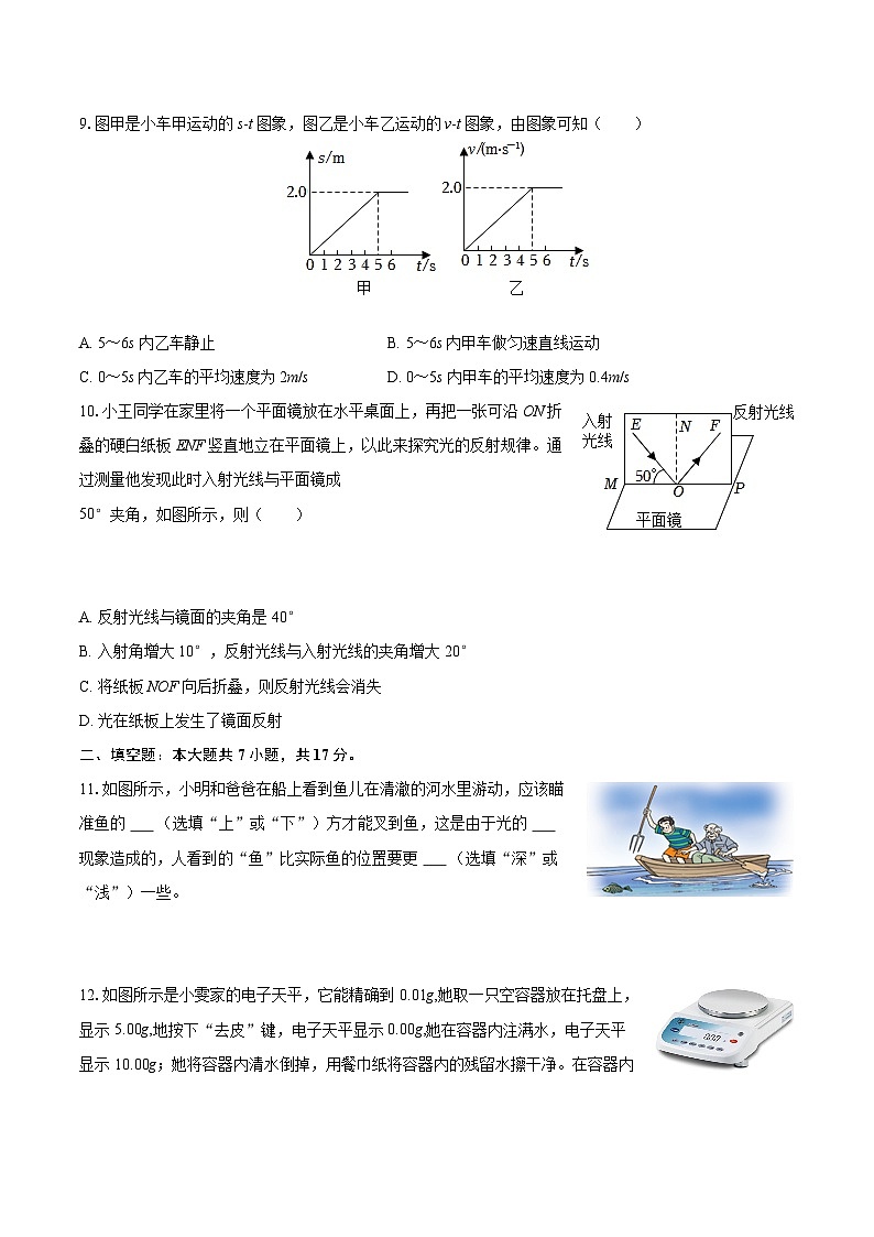 2025-2026学年甘肃省天水市张家川县八年级(上)期末物理试卷(A卷)-自定义类型第3页