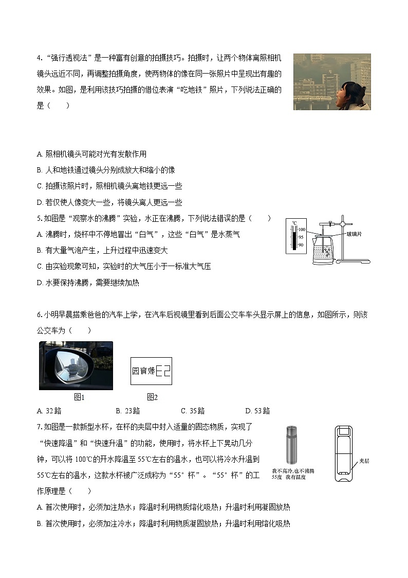 2025-2026学年江苏省无锡市江南中学八年级(上)期末物理试卷-自定义类型第2页