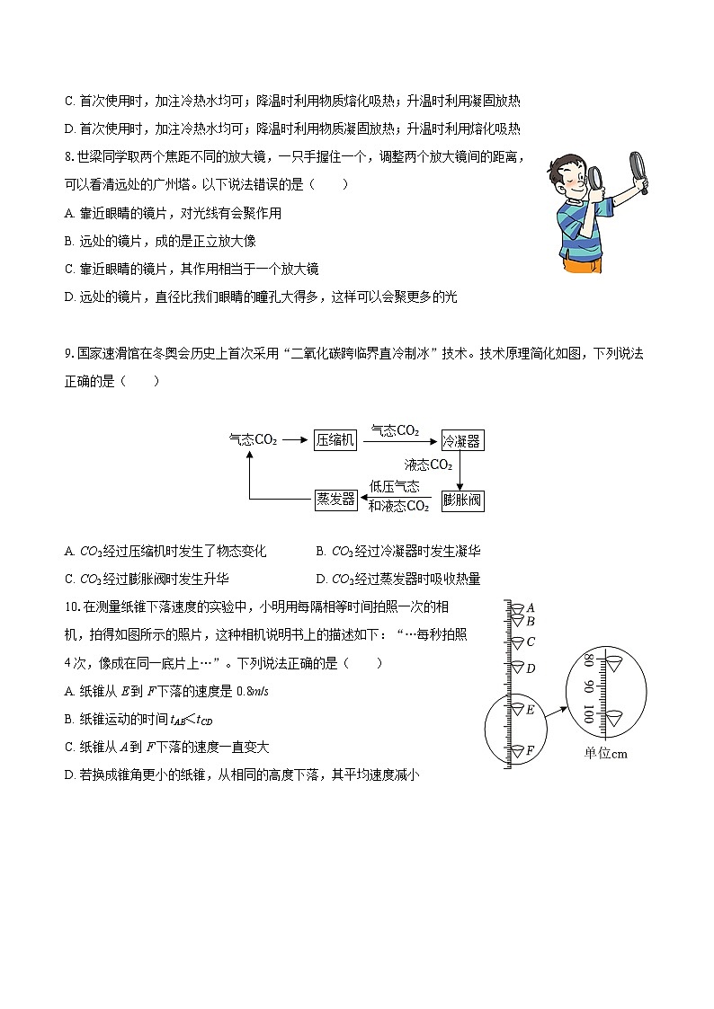 2025-2026学年江苏省无锡市江南中学八年级(上)期末物理试卷-自定义类型第3页