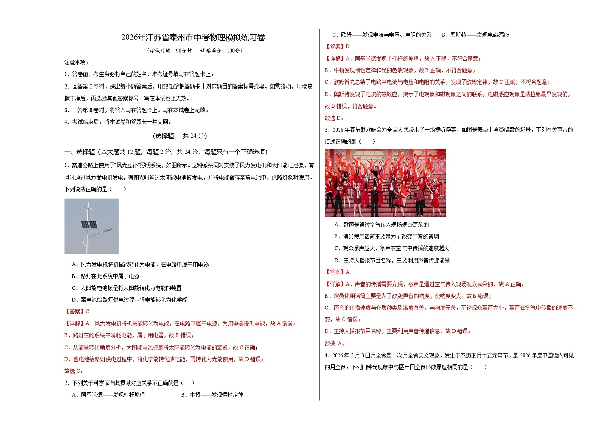 2026年江苏省泰州市中考物理模拟练习卷(全解全析)第1页