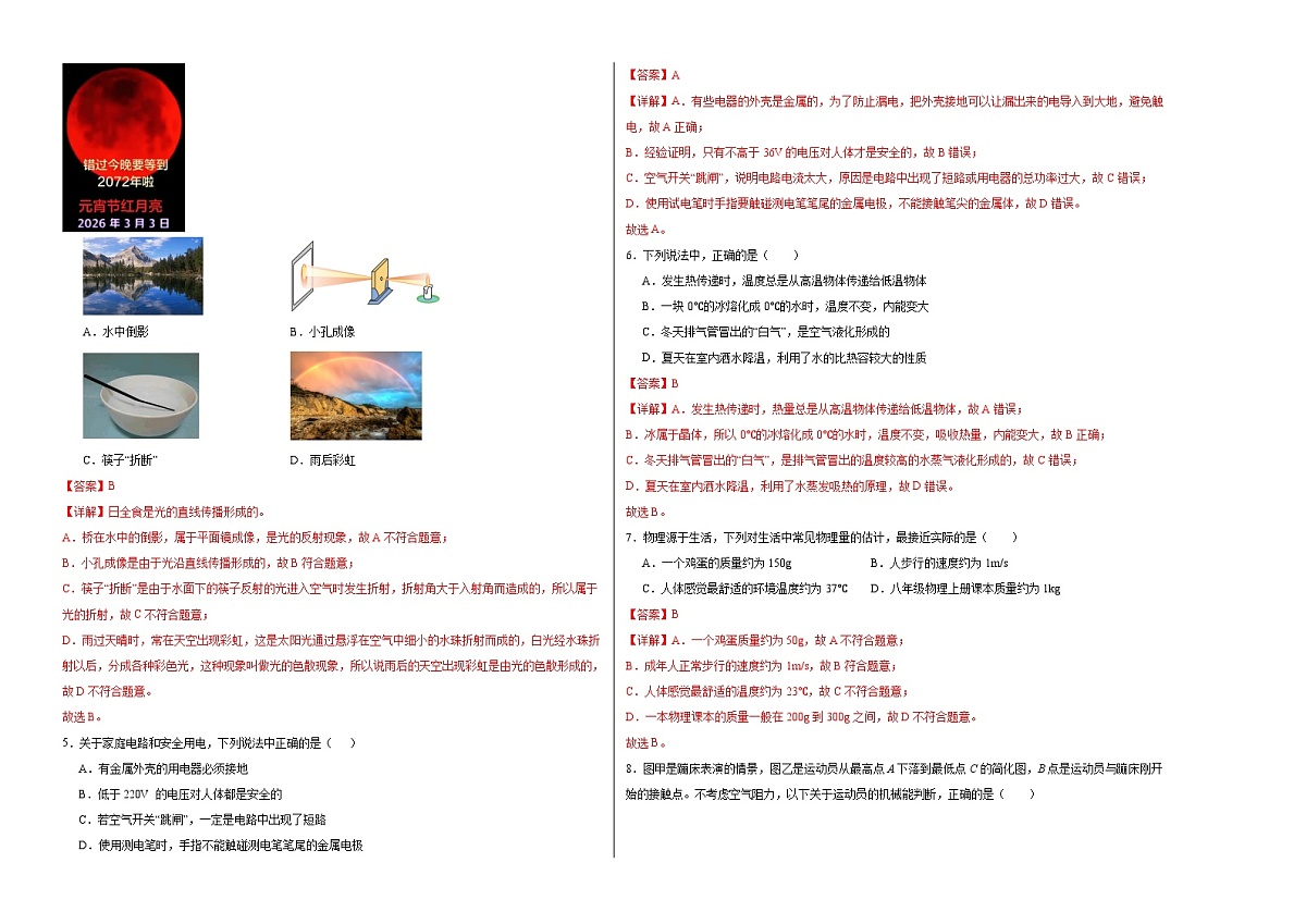 2026年江苏省泰州市中考物理模拟练习卷(全解全析)第2页