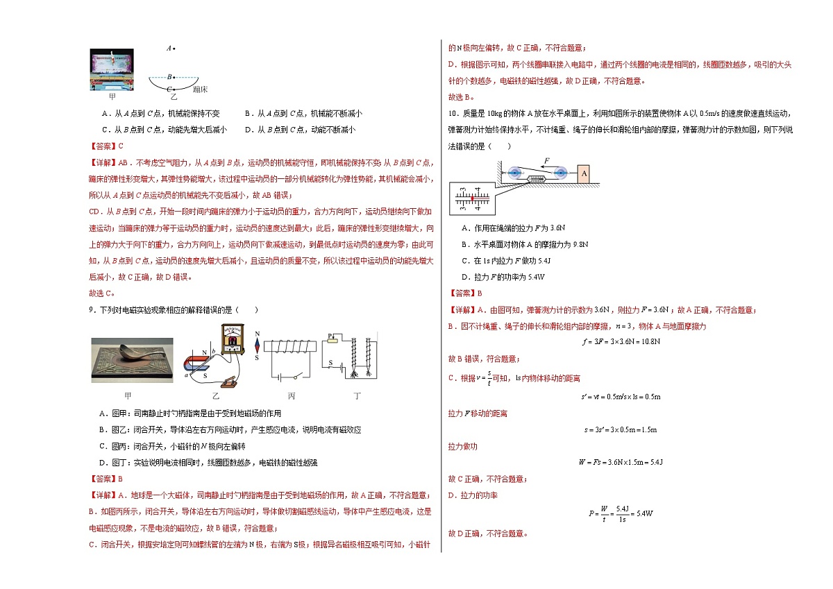 2026年江苏省泰州市中考物理模拟练习卷(全解全析)第3页