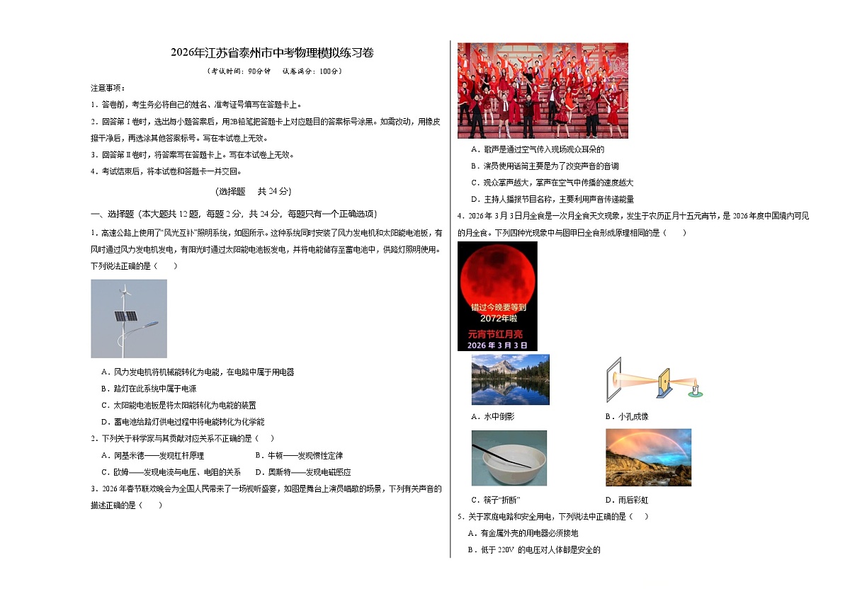 2026年江苏省泰州市中考物理模拟练习卷(考试版)第1页