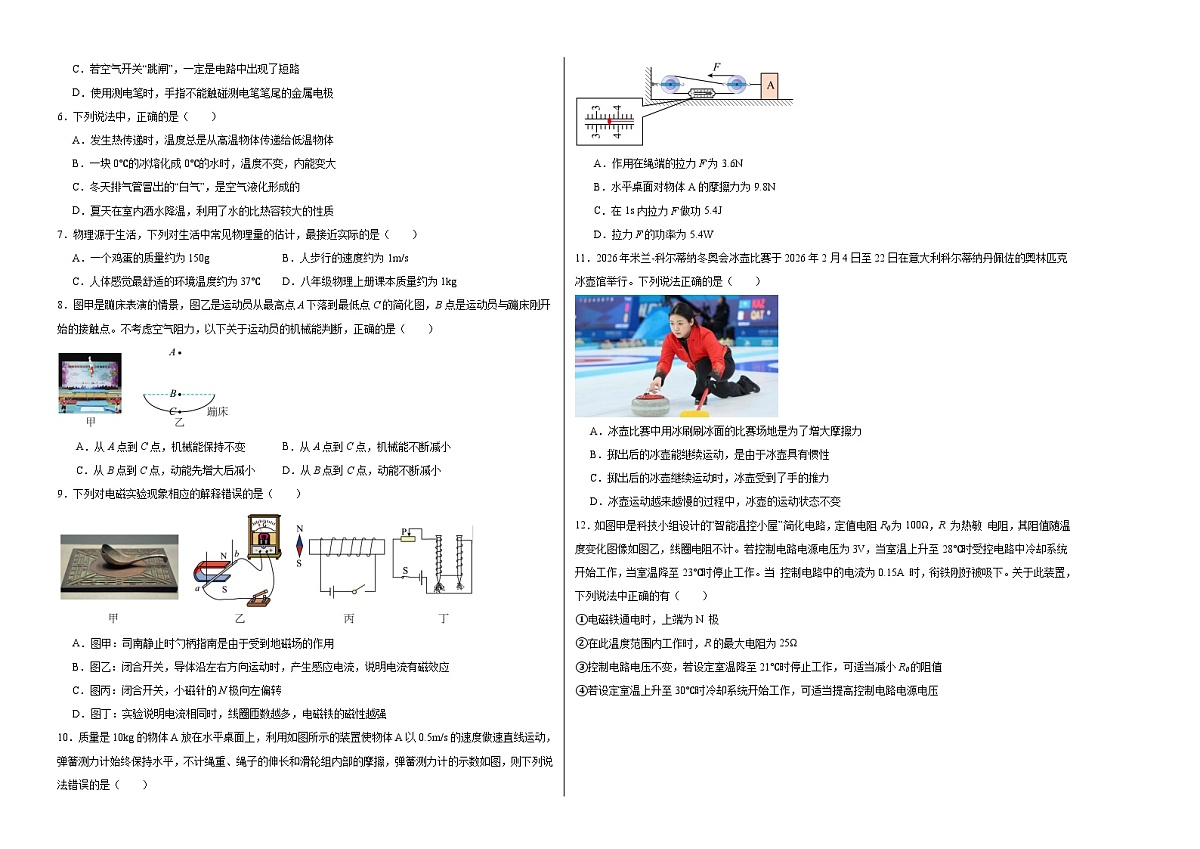 2026年江苏省泰州市中考物理模拟练习卷(考试版)第2页