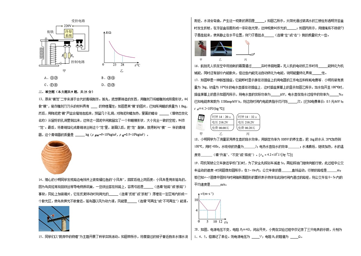 2026年江苏省泰州市中考物理模拟练习卷(考试版)第3页
