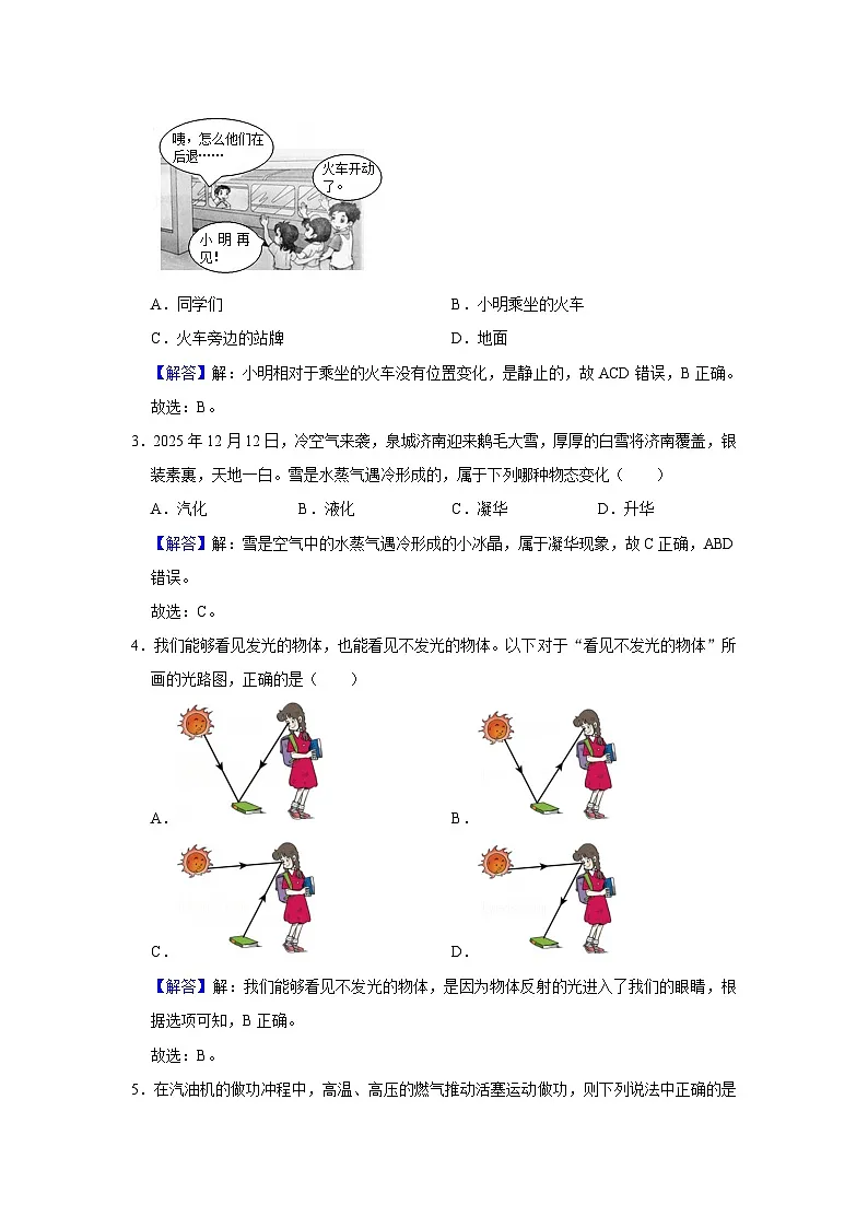 2026年江苏省镇江市中考物理自编模拟练习卷答案第2页