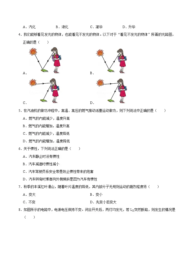 2026年江苏省镇江市中考物理自编模拟练习卷第2页