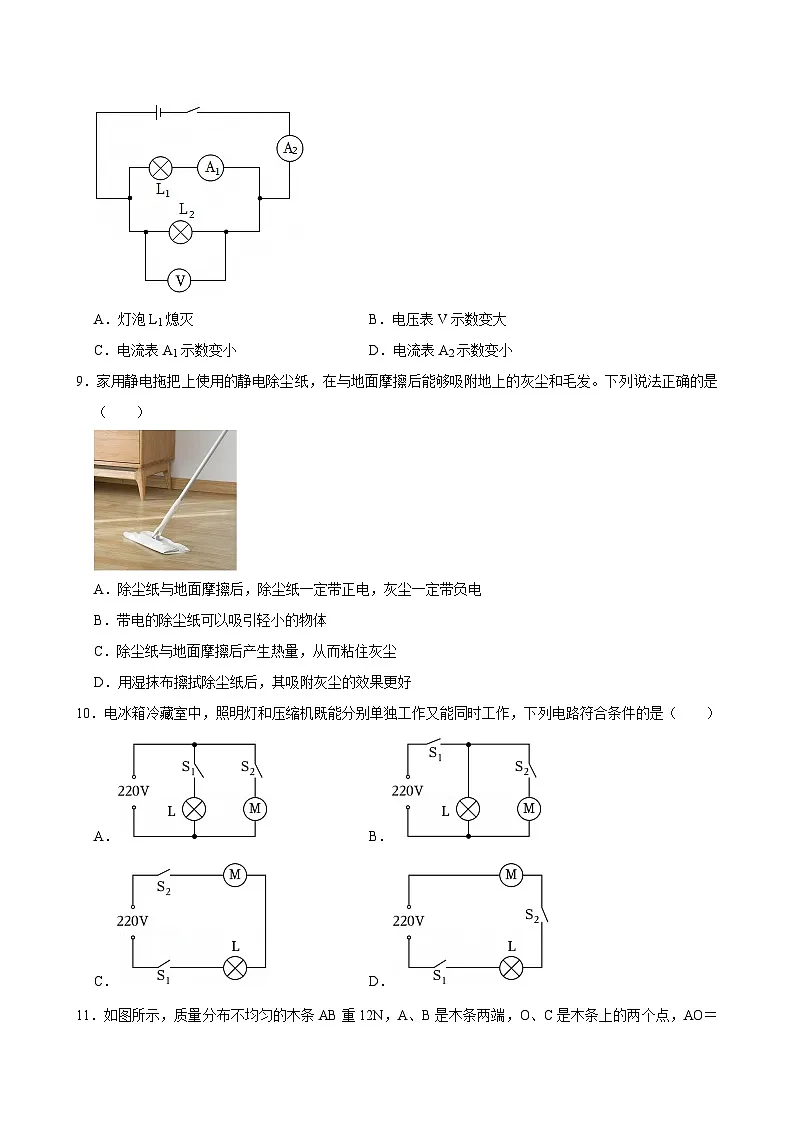 2026年江苏省镇江市中考物理自编模拟练习卷第3页