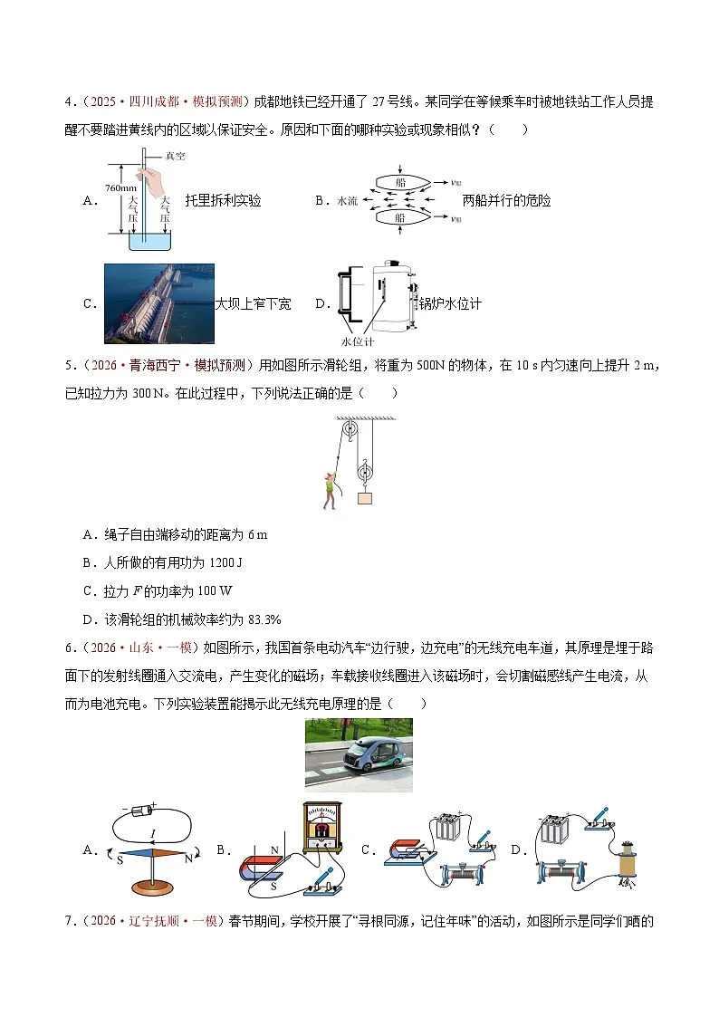 2026年辽宁省中考物理模拟练习卷(九)(原卷版)第2页