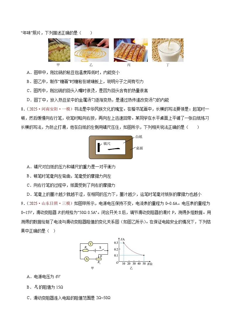 2026年辽宁省中考物理模拟练习卷(九)(原卷版)第3页