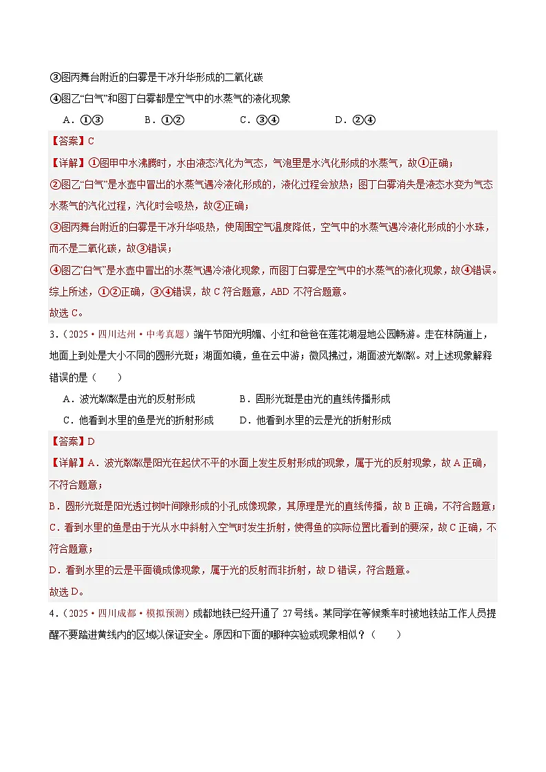 2026年辽宁省中考物理模拟练习卷(九)(解析版)第2页