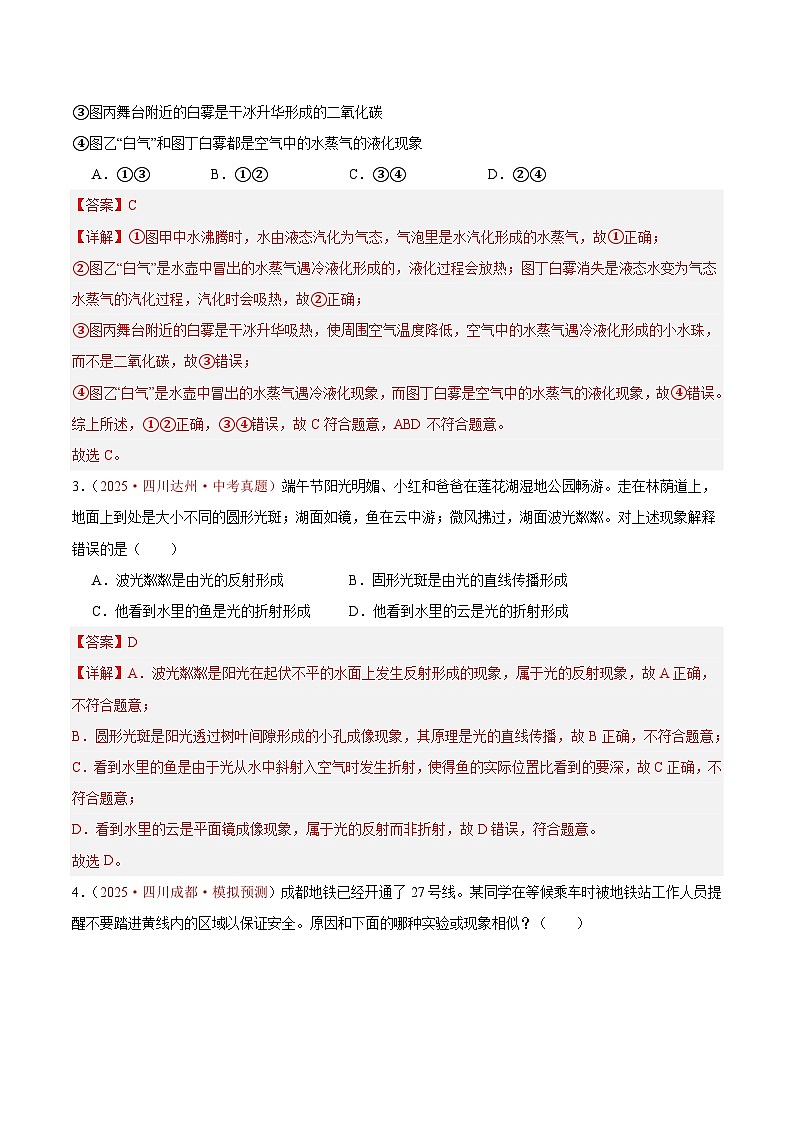 2026年辽宁省中考物理模拟练习卷(九)(解析版)第2页