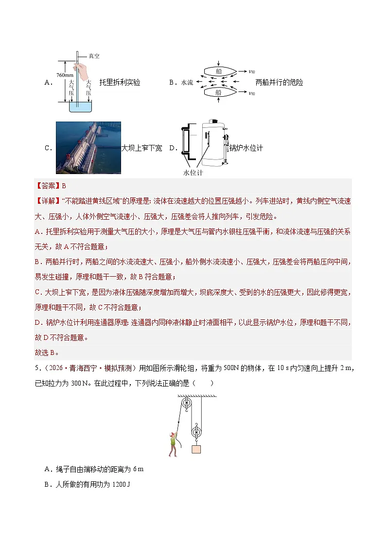 2026年辽宁省中考物理模拟练习卷(九)(解析版)第3页