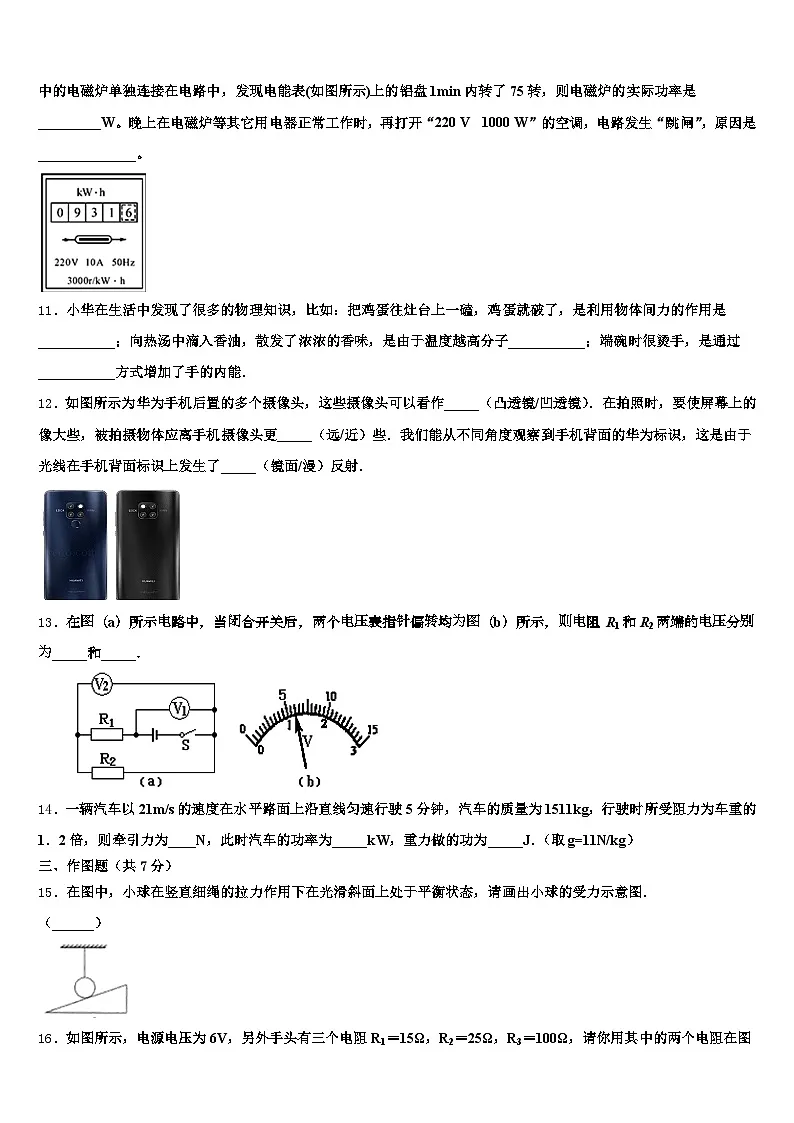 贵阳市2026年中考猜题物理试卷(含答案解析)第3页