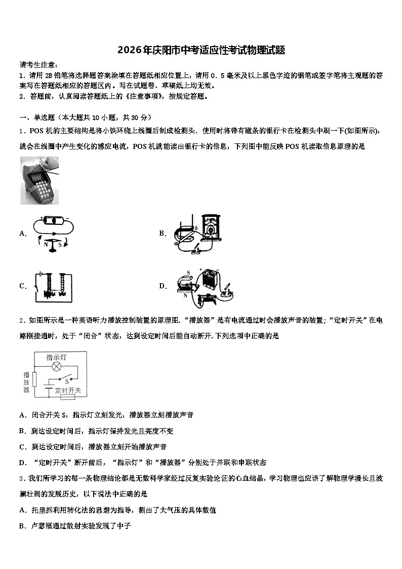2026年庆阳市中考适应性考试物理试题(含答案解析)第1页