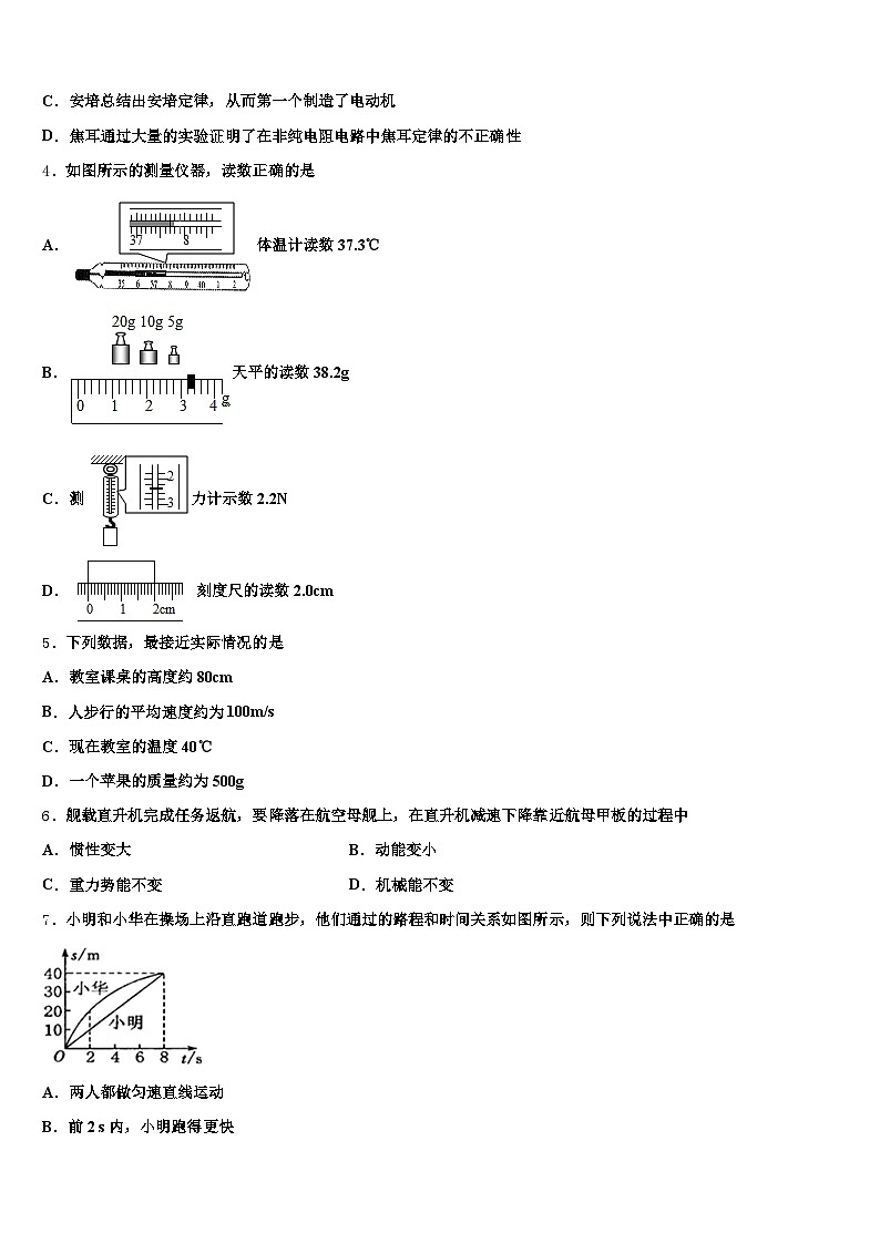 2026年庆阳市中考适应性考试物理试题(含答案解析)第2页