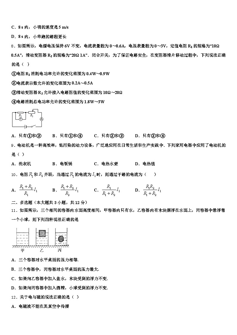2026年庆阳市中考适应性考试物理试题(含答案解析)第3页