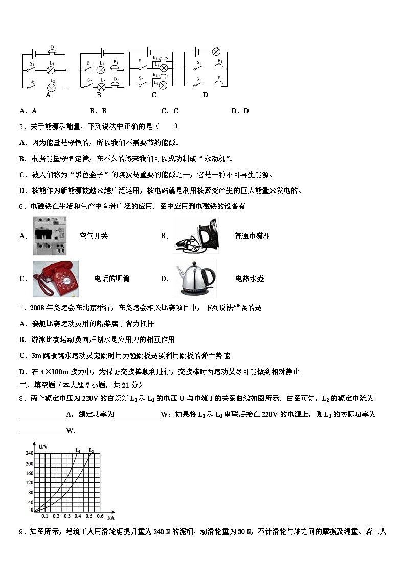 2026年咸阳市初中物理毕业考试模拟冲刺卷(含答案解析)第2页