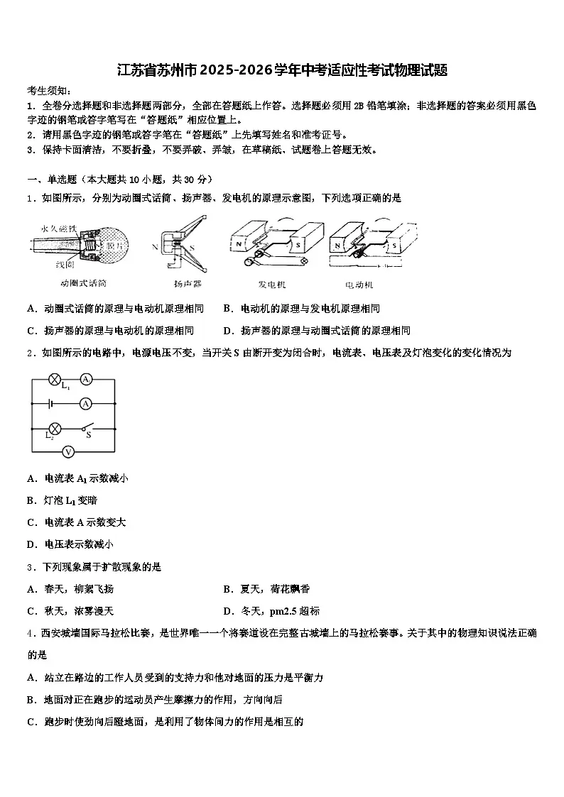 江苏省苏州市2025-2026学年中考适应性考试物理试题(含答案解析)第1页