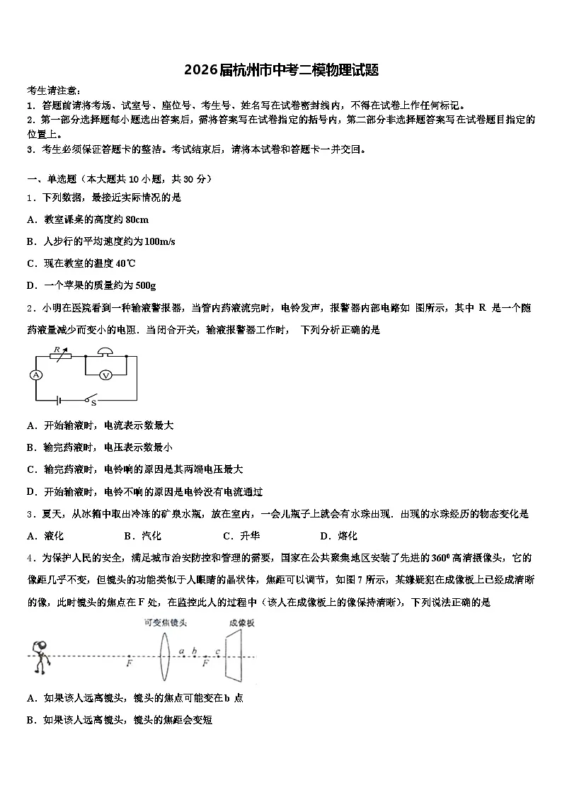2026届杭州市中考二模物理试题(含答案解析)第1页