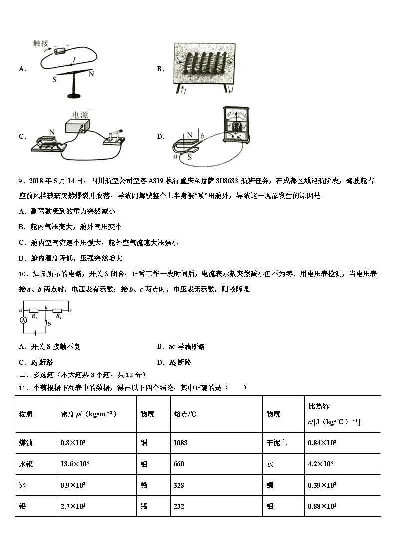 2026届杭州市中考二模物理试题(含答案解析)第3页