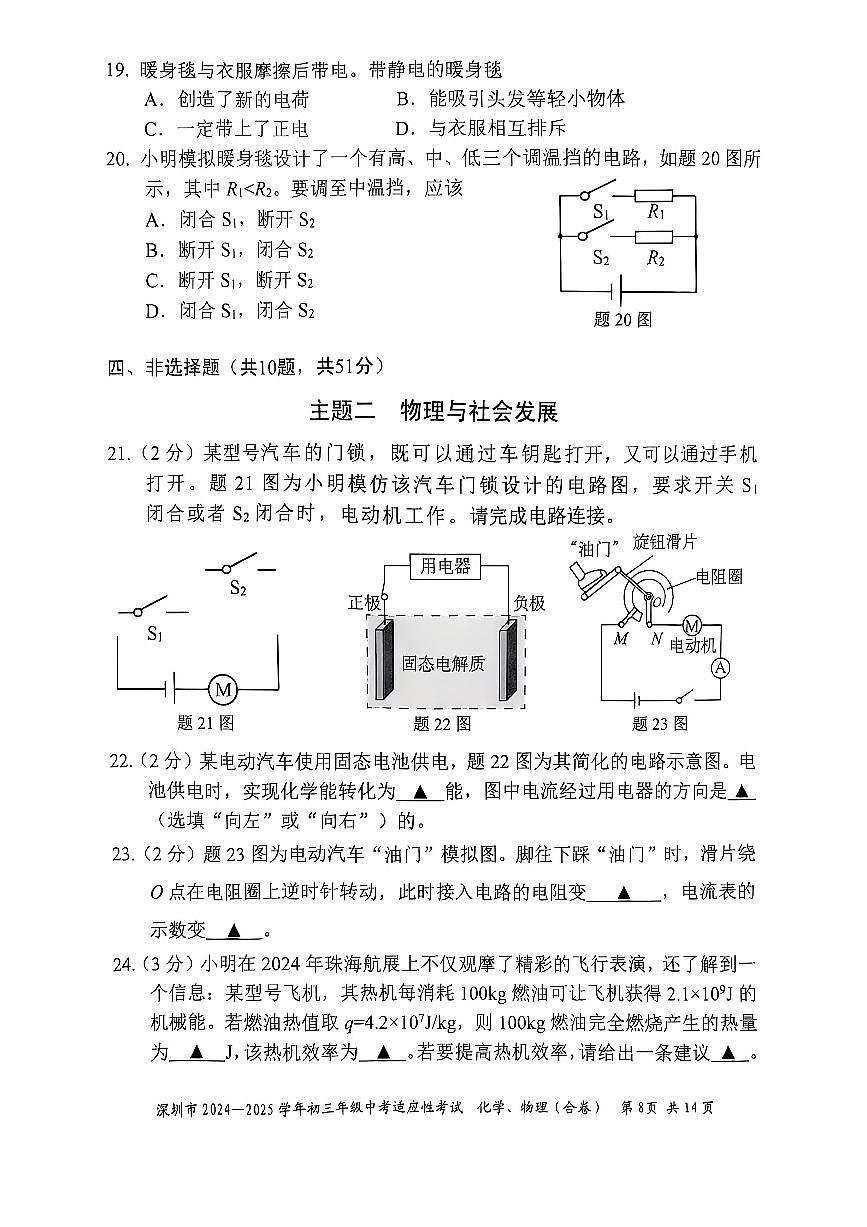 2024-2025学年深圳市初三中考适应性考试物理试卷(含答案)第2页