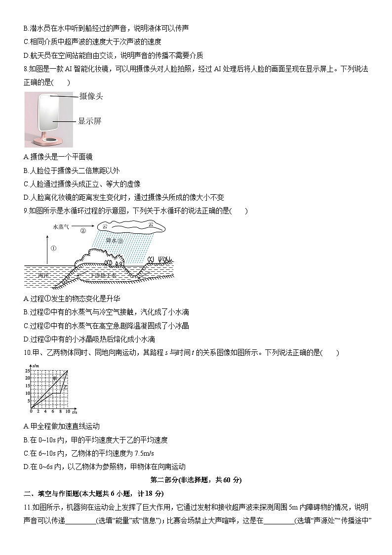 2025-2026学年陕西省八年级上学期期末检测卷物理试卷(学生版)第2页