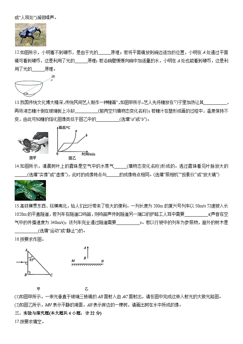 2025-2026学年陕西省八年级上学期期末检测卷物理试卷(学生版)第3页