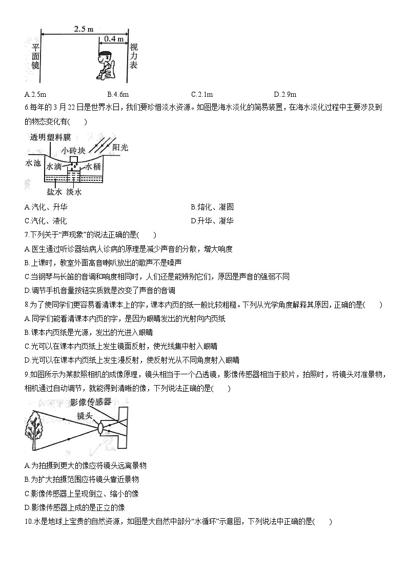 2025-2026学年陕西省八年级上学期期末质量调研物理试卷(学生版)第2页