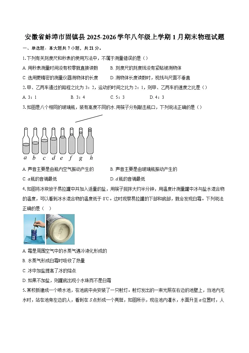 安徽省蚌埠市固镇县2025-2026学年八年级上学期1月期末物理试题-自定义类型第1页