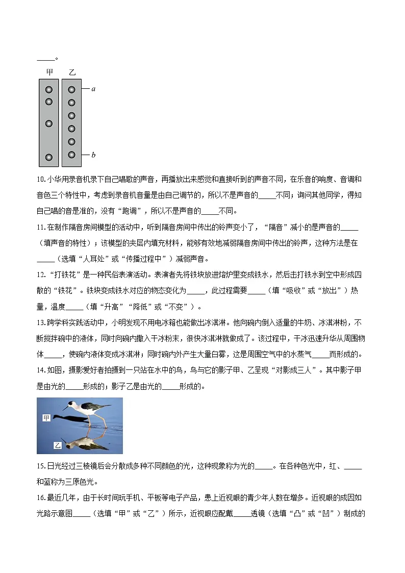 安徽省蚌埠市固镇县2025-2026学年八年级上学期1月期末物理试题-自定义类型第3页