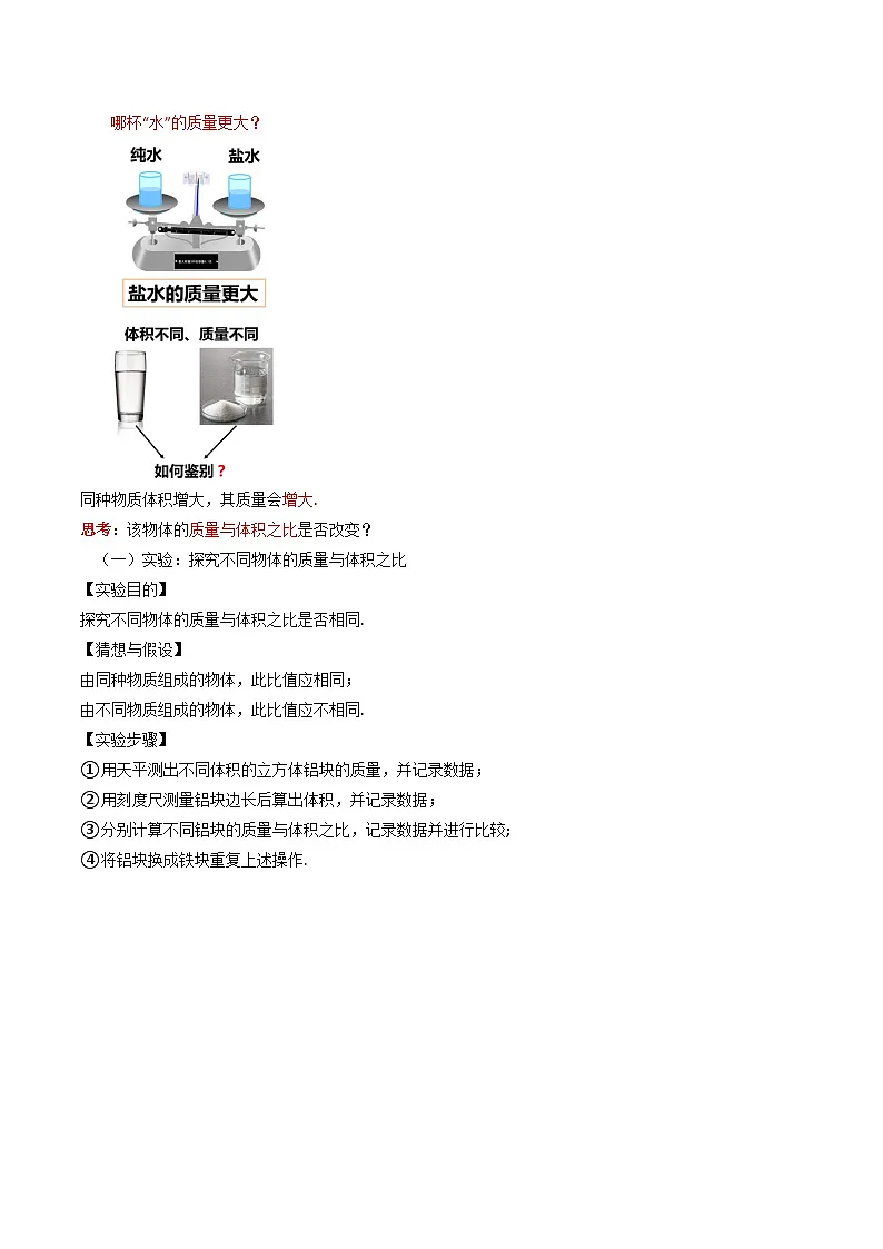 5.3 密度-教案--2025-2026学年八年级全一册《物理》(沪科版2024)第2页