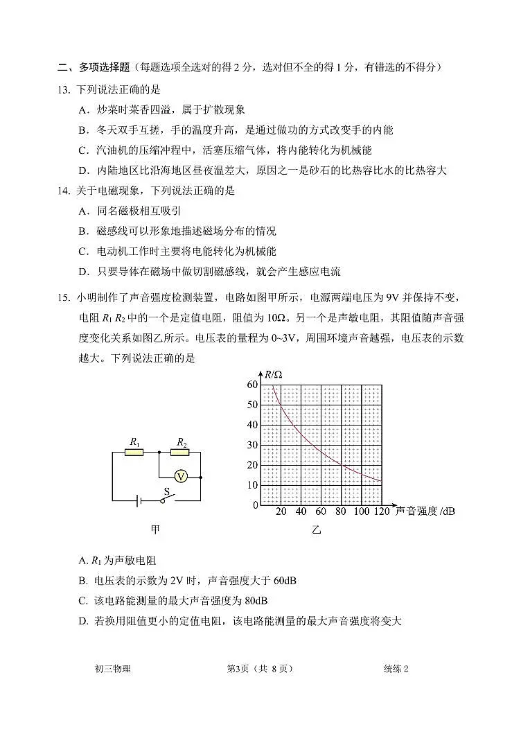 2026北京北师大附中初三(下)统练二物理试卷第3页